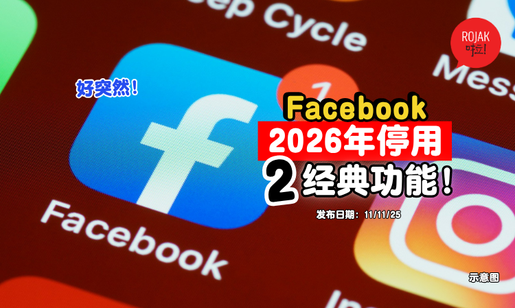Facebook-2026-stop-two-functions