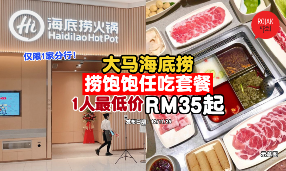 sunway-carnival-haidilao-buffet