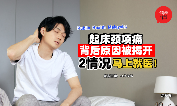 public-health-malaysia-wake-up-neck-pain-ways-to-settle