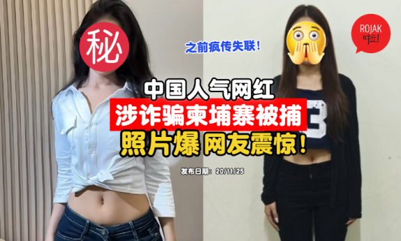 china-kol-Cambodia-scammer