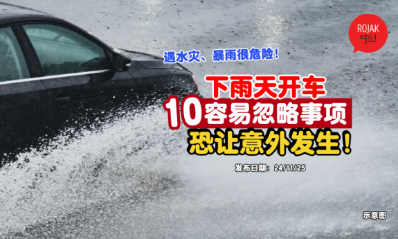 things-to-remember-when-driving-during-raining-season