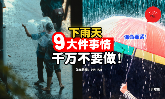 things-do-not-do-during-rainy-days-