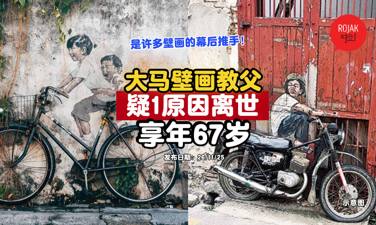 Father-of-Malaysian-Murals-passes-away