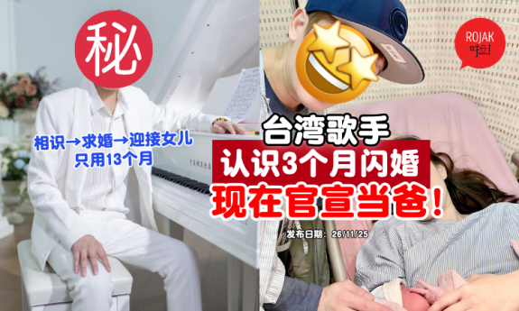 Taiwanese-singer-married-became-father