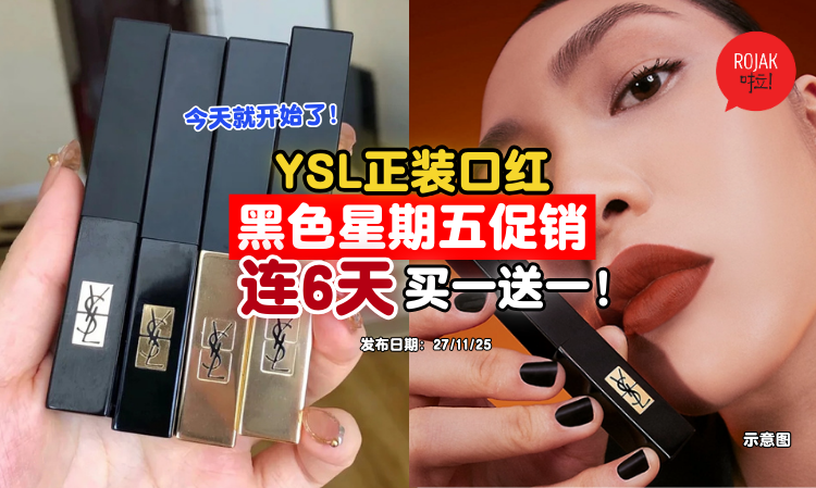 YSL-black-friday-2025-buy1free1
