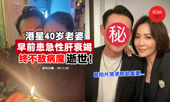 hongkong-actor-wife-sick-passes-away