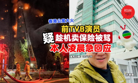 hongkong-fire-actor-insurance-being-scolded