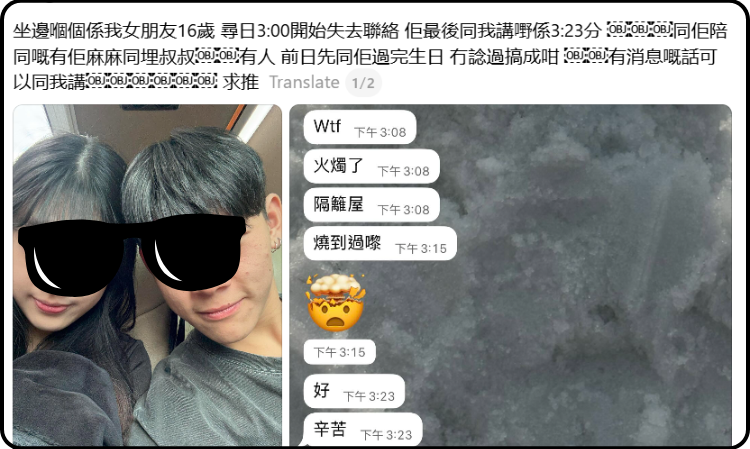 hongkong-fire-victim-last-message