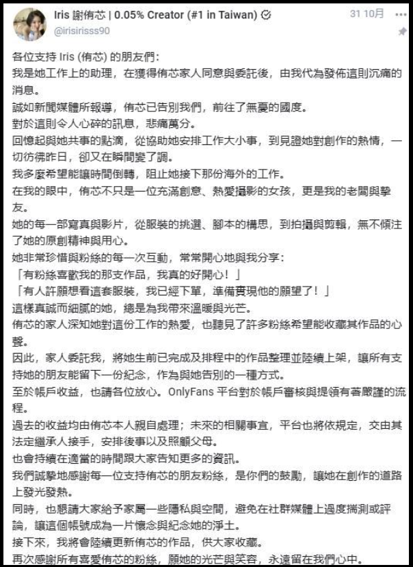xieyouxin-passes-away-account-active