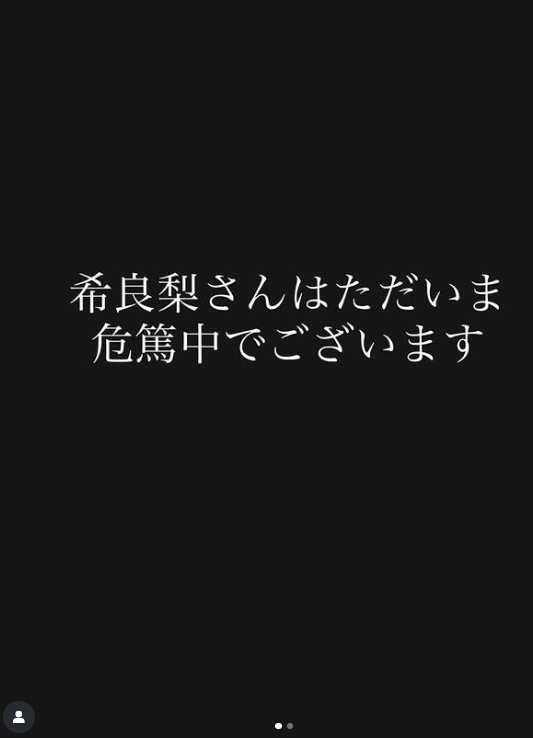 Japanese-actress-critically-ill-