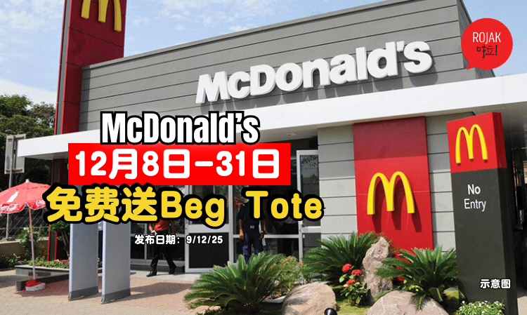 McDonalds-free-bag-tote