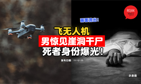 drone-spotted-dead-body-china