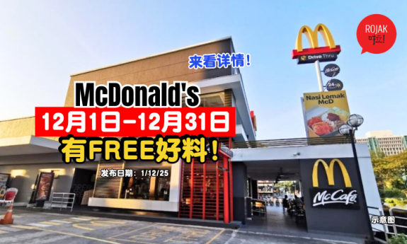 McDonalds-December-buy-burger-free-icecream