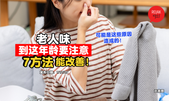 how-to-avoid-elderly-scent-