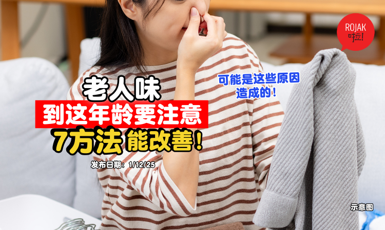 how-to-avoid-elderly-scent-