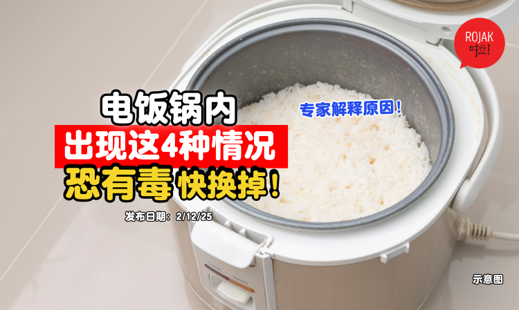 rice-cooker-4-conditions-stop-using