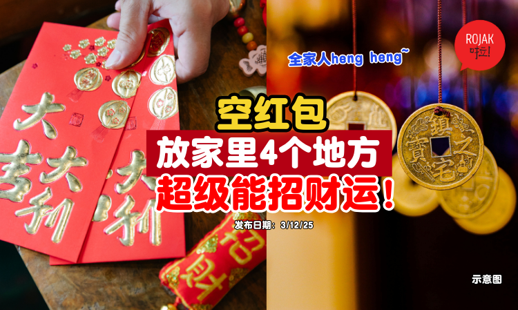 empty-angpao-put-these-places-bring-money