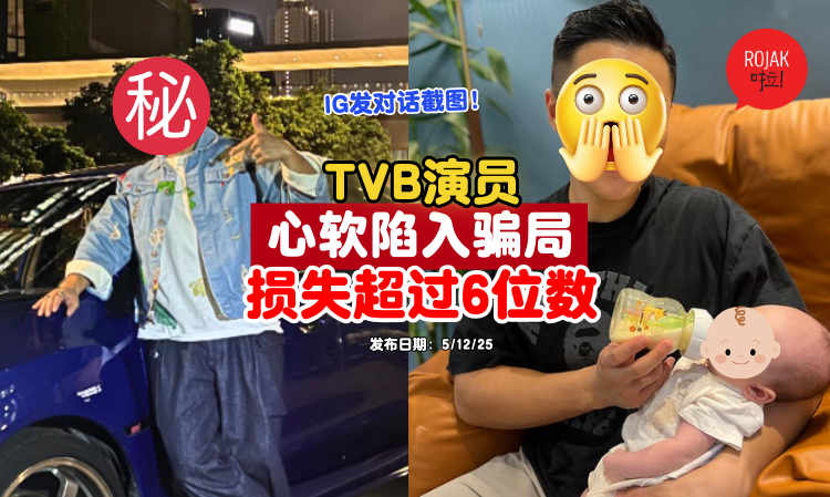 hongkong-actor-being-scammed-