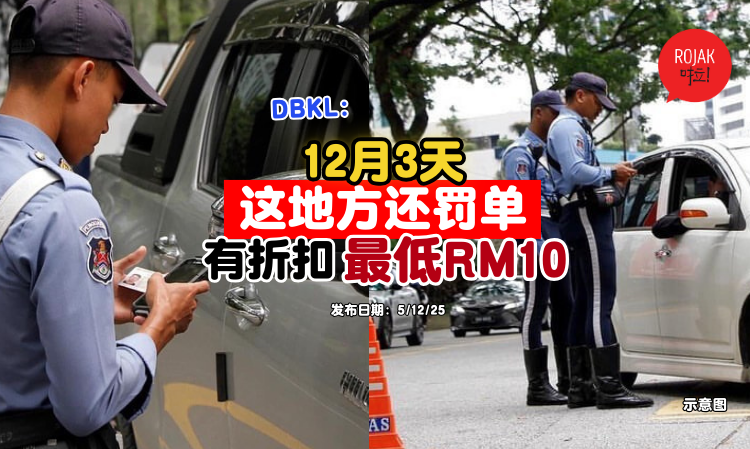dbkl-december-pay-saman-discount