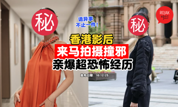 hongkong-actress-malaysia-filming-ghost-experience-