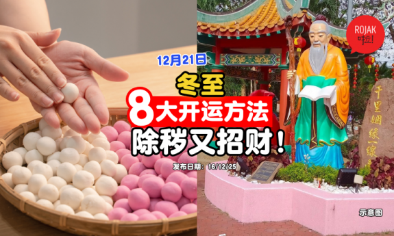 dongzhi-ways-to-bring-luck