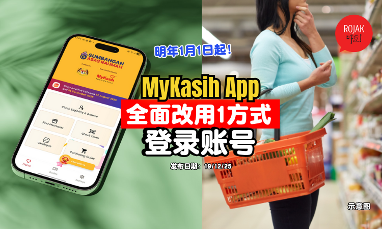 mykasih-app-use-email-otp-login-
