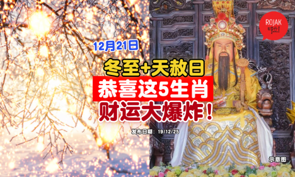 dongzhi-these-people-good-luck