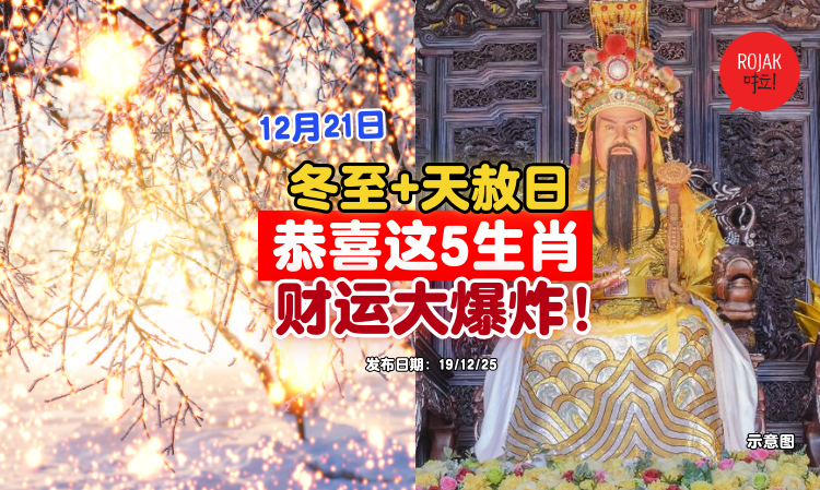 dongzhi-these-people-good-luck