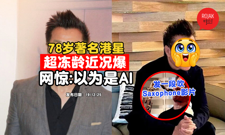 hongkong-actor-ShekSau-looks-so-young-