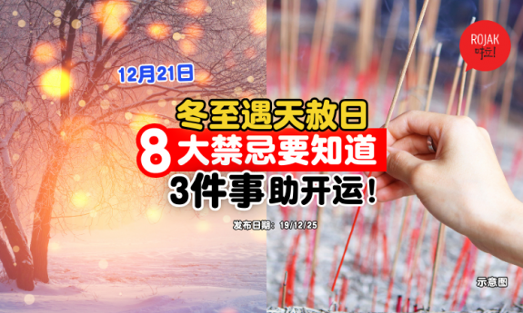 dongzhi-6-taboos-must-know