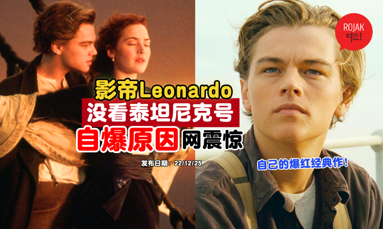 Leonardo-DiCaprio-never-watch-titanic-before