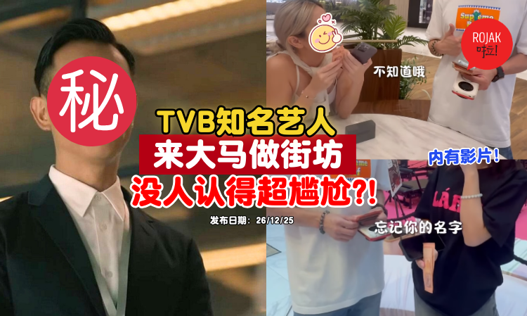 hongkong-actor-street-interview-in-Malaysia-