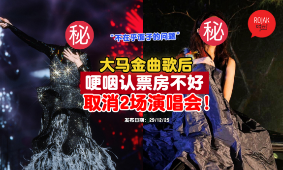 Malaysian-singer-canceled-china-concerts