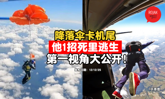 parachute-get-stuck-tailplane