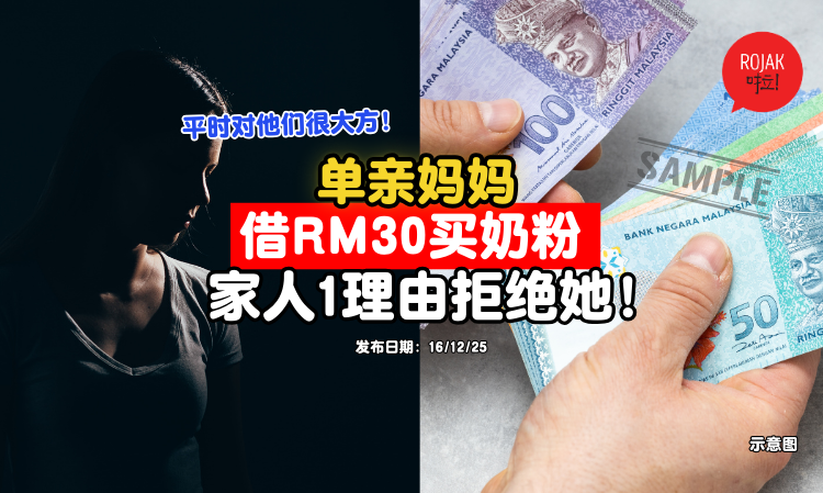 borrow-money-buy-milkpowder-rejected