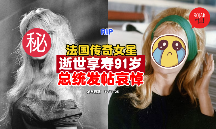 France-actress-Brigitte-Bardot-passes-away