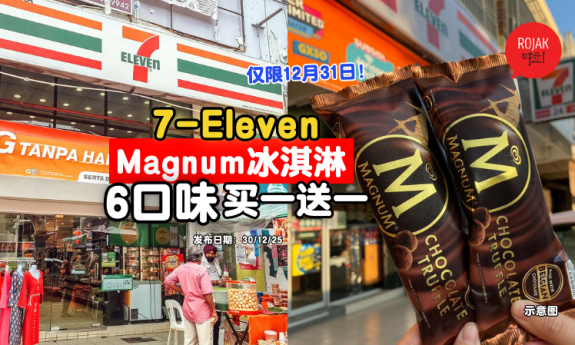 December-last-day-711-magnum-buy1free1