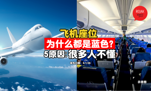 airplane-seats-blue-colour-reasons