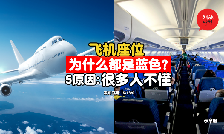 airplane-seats-blue-colour-reasons