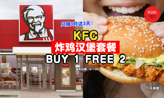 kfc-2026-January-promotion-buy1-free2