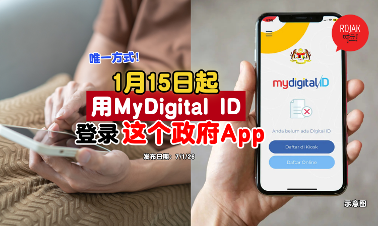 this-government-app-use-mydigital-id