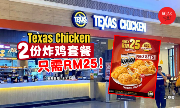 texas-chicken-2-piece-Chicken-Combo-rm25