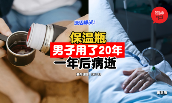 Thermal-Flask-Lead-poisoning