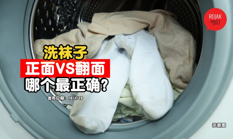 how-to-wash-socks-correctly