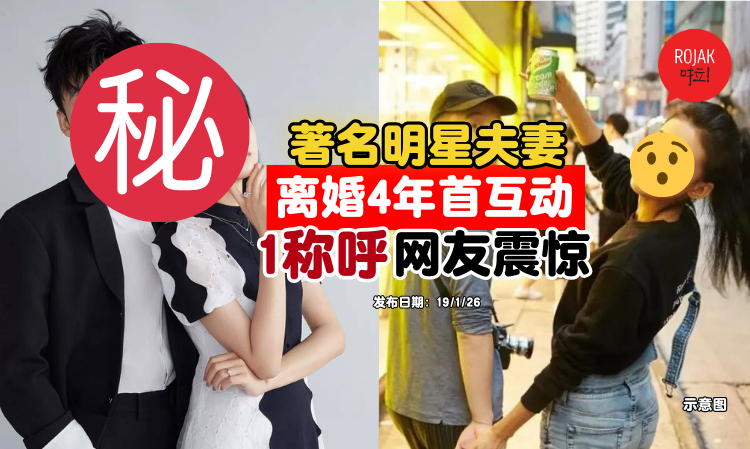 china-divorce-celebrity-couple-first-interaction-after-three-years-