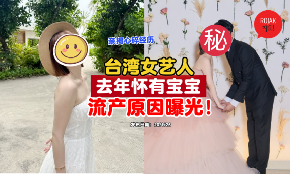 taiwan-celebrity-married-2-years-abortion