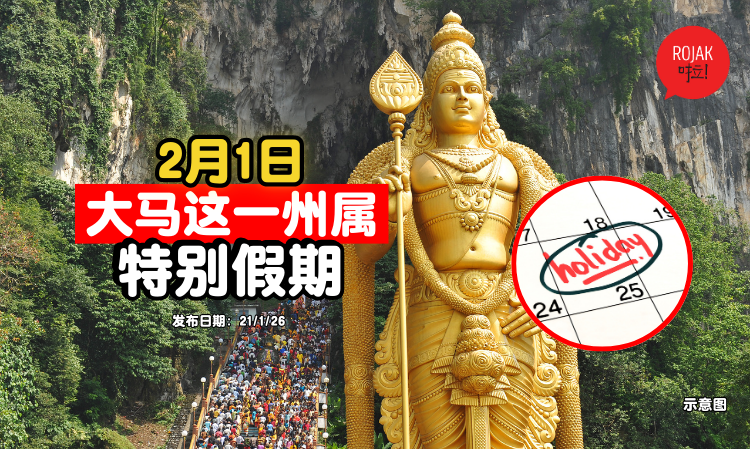thaipusam-malaysia-special-holiday