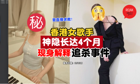 hongkong-singer-ask-for-help-truth