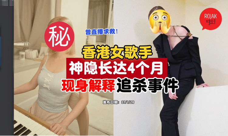 hongkong-singer-ask-for-help-truth