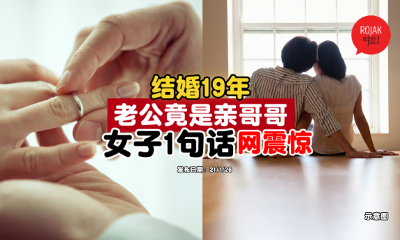 married-19-years-husband-is-brother